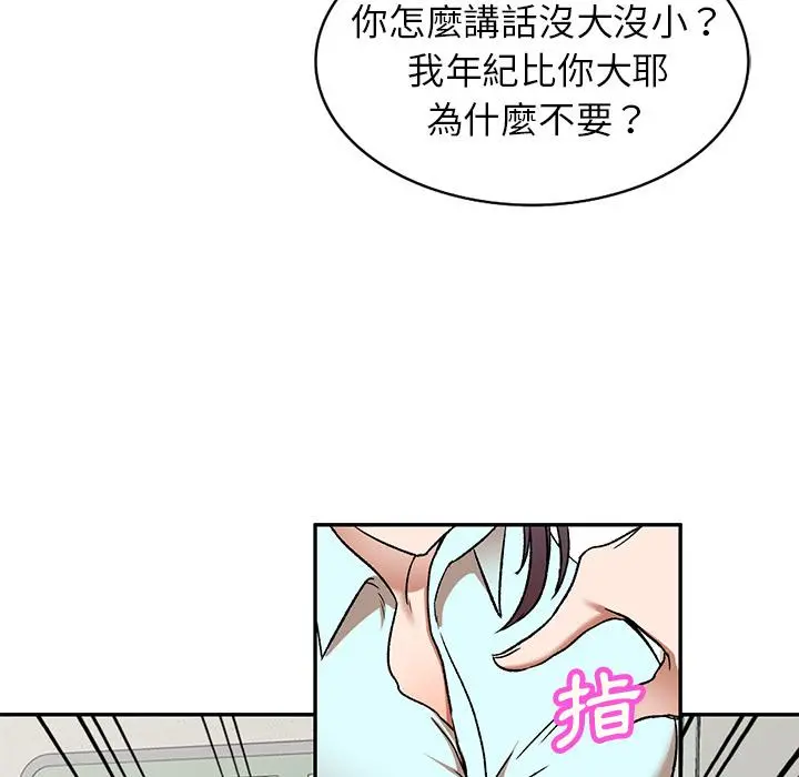 小夫妻的返乡生活 第2话 第77页