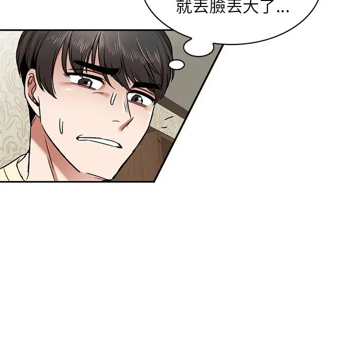 小夫妻的返乡生活 第2话 第118页