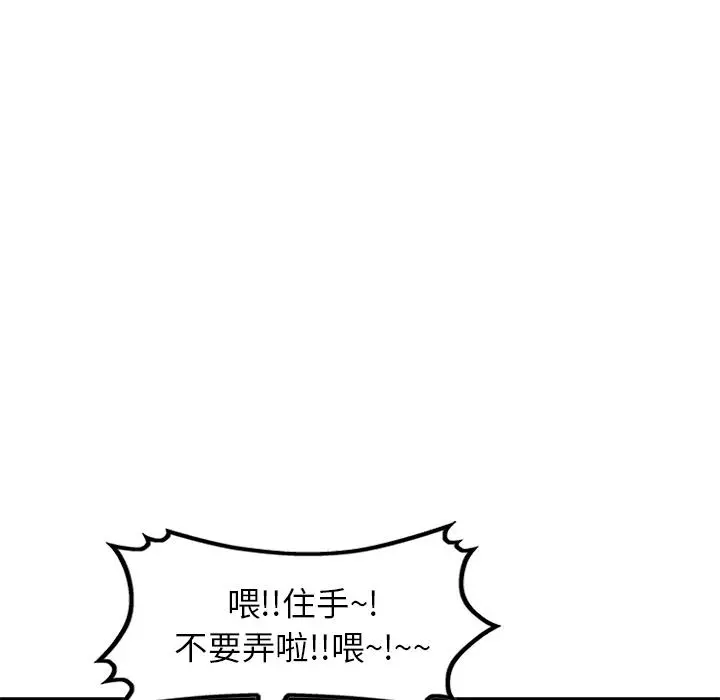 小夫妻的返乡生活 第2话 第91页