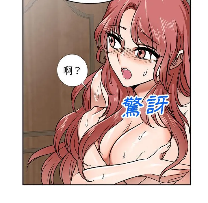小夫妻的返乡生活 第2话 第114页