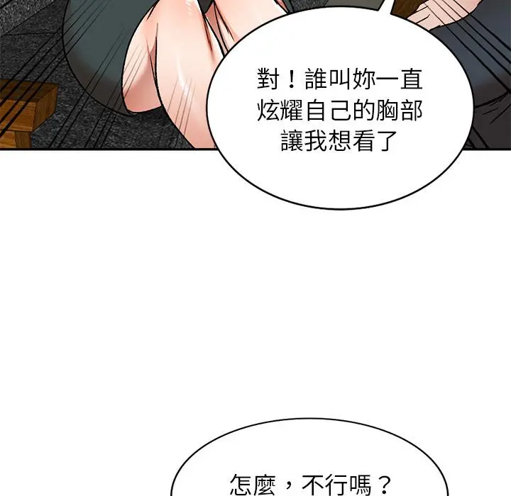 小夫妻的返乡生活 第2话 第79页