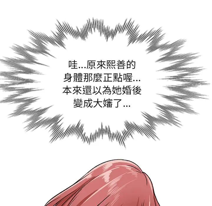 小夫妻的返乡生活 第2话 第59页