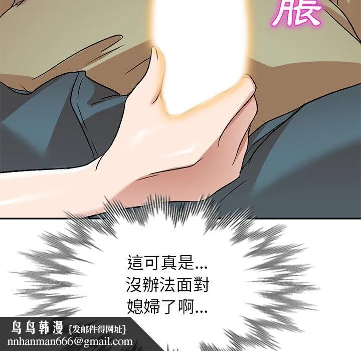 小夫妻的返乡生活 第2话 第148页