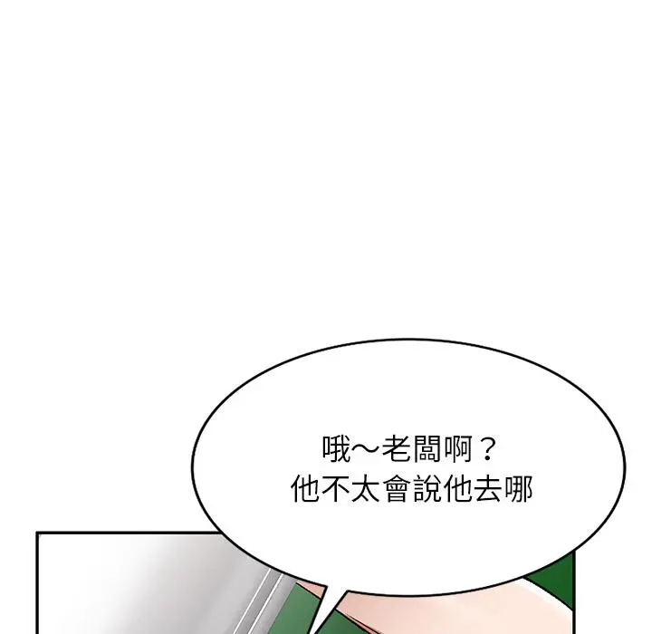 小夫妻的返乡生活 第2话 第43页