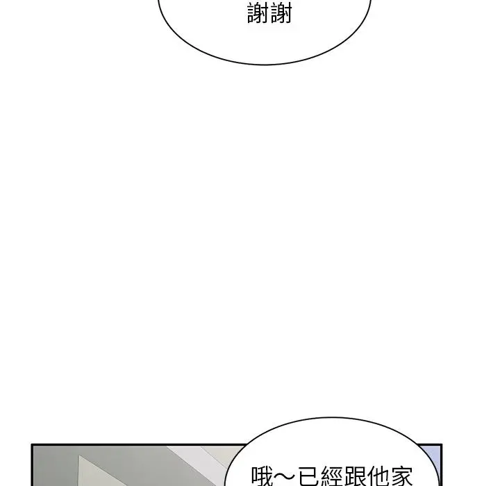 小夫妻的返乡生活 第2话 第47页