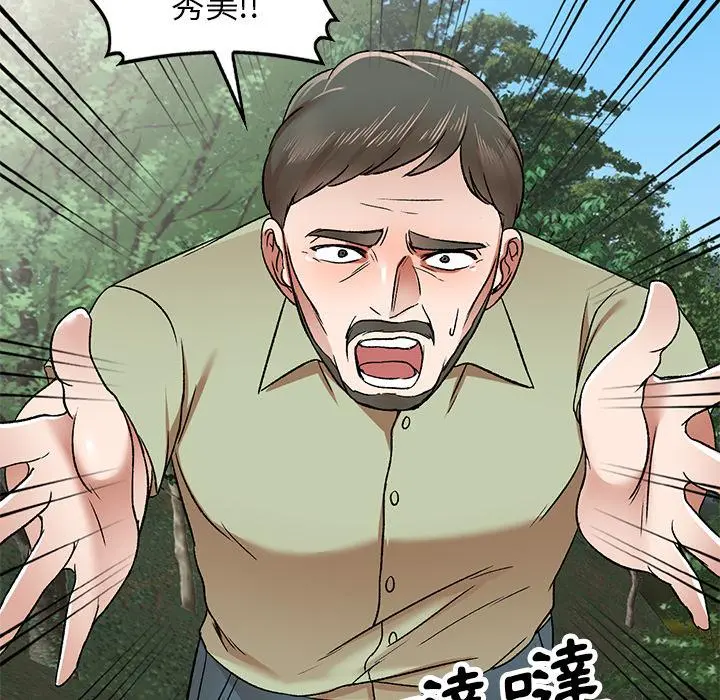 小夫妻的返乡生活 第2话 第7页