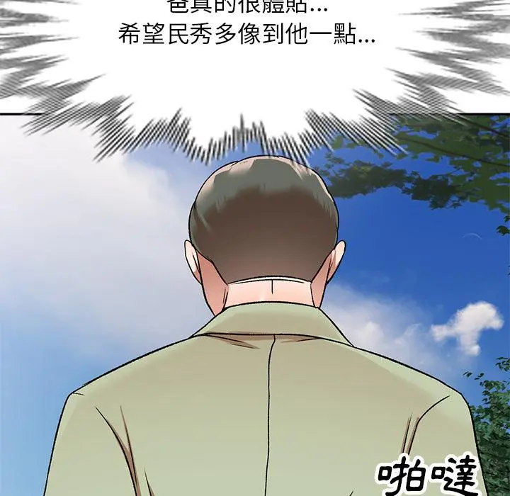 小夫妻的返乡生活 第2话 第32页