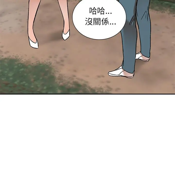 小夫妻的返乡生活 第2话 第26页