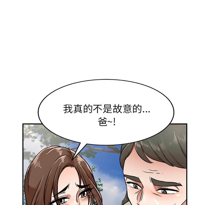 小夫妻的返乡生活 第2话 第27页
