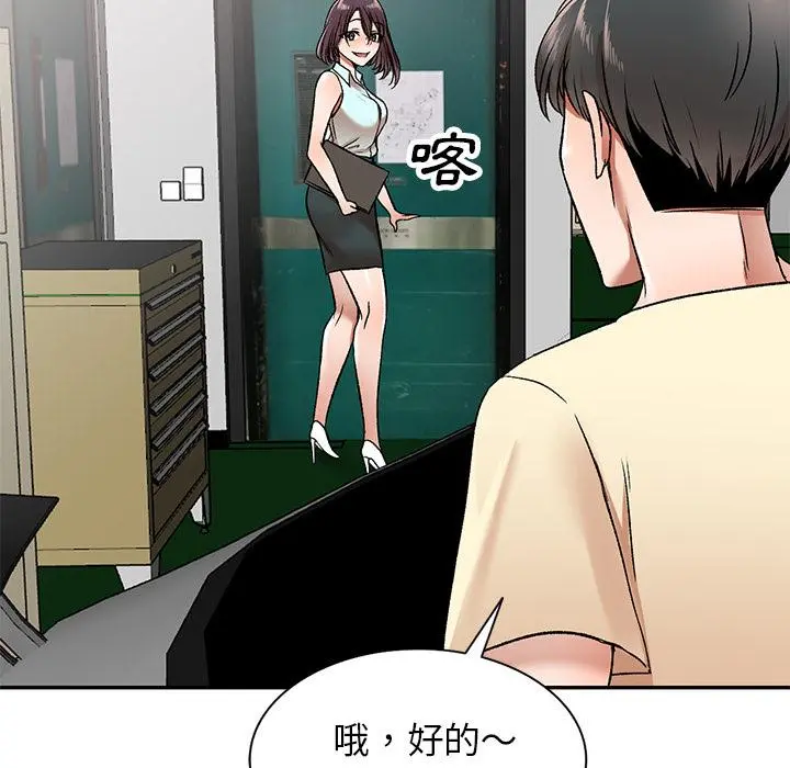 小夫妻的返乡生活 第2话 第46页