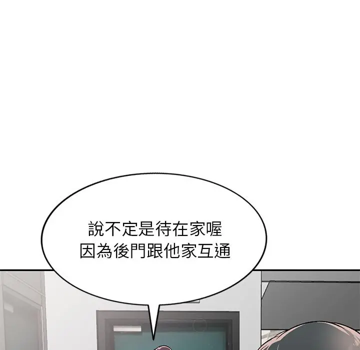 小夫妻的返乡生活 第2话 第45页