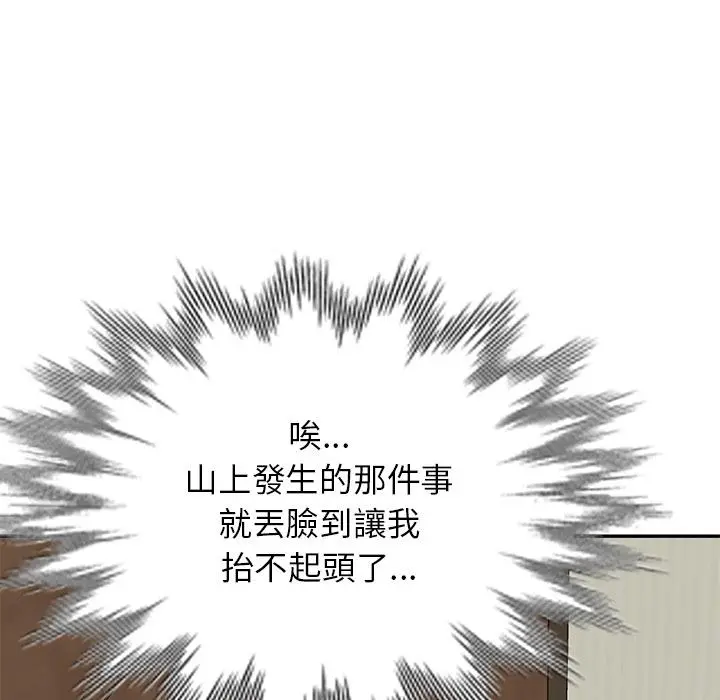 小夫妻的返乡生活 第2话 第143页