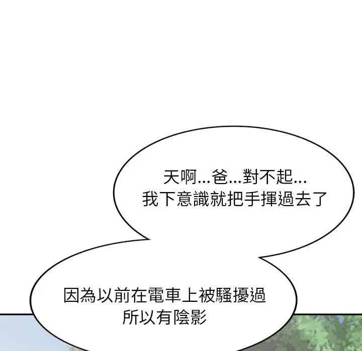 小夫妻的返乡生活 第2话 第24页
