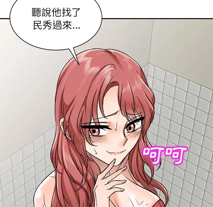 小夫妻的返乡生活 第2话 第127页