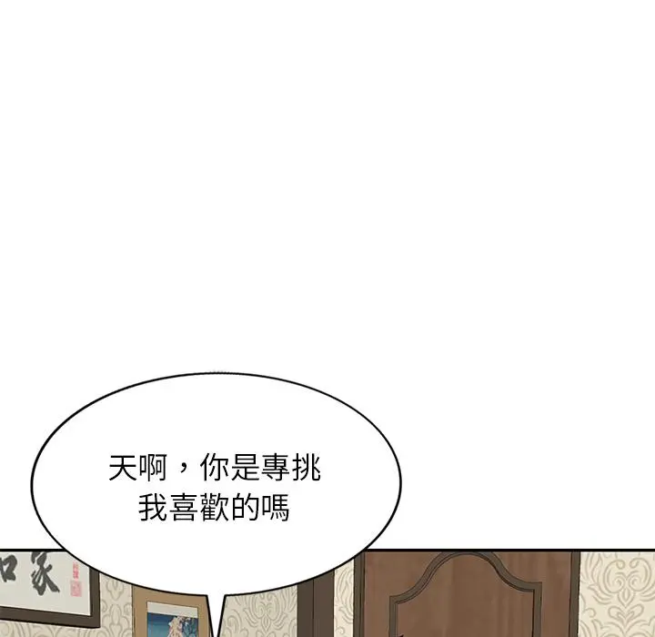 小夫妻的返乡生活 第2话 第122页
