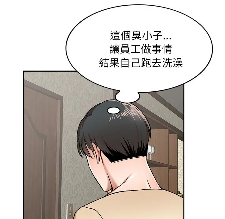 小夫妻的返乡生活 第2话 第54页