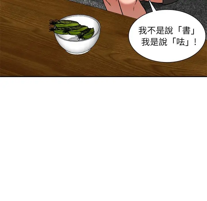 小夫妻的返乡生活 第2话 第70页