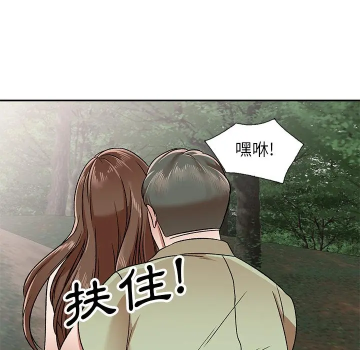 小夫妻的返乡生活 第2话 第9页