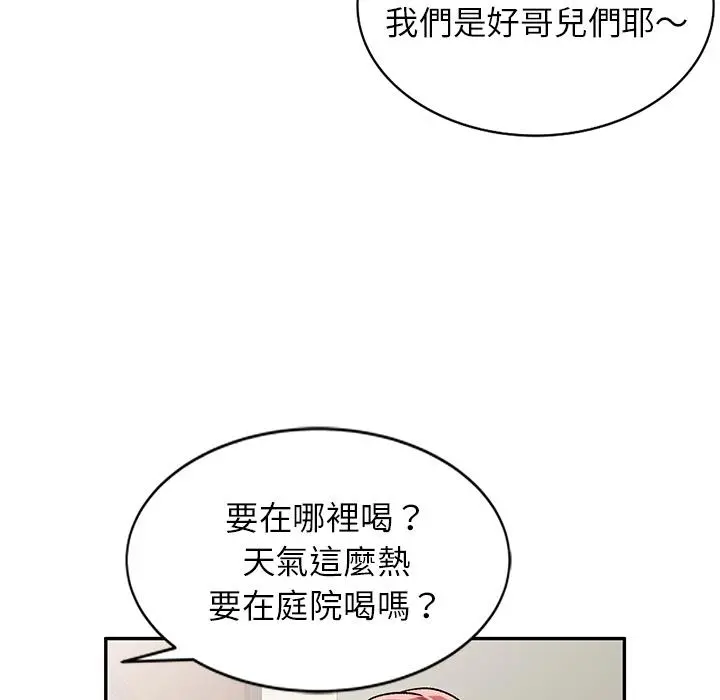 小夫妻的返乡生活 第2话 第124页