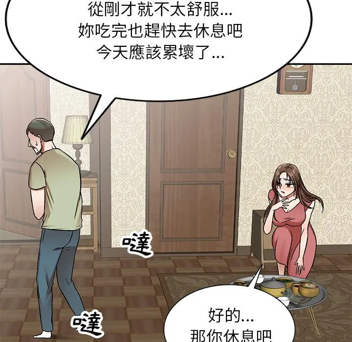 小夫妻的返乡生活 第2话 第137页