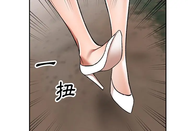 小夫妻的返乡生活 第2话 第2页