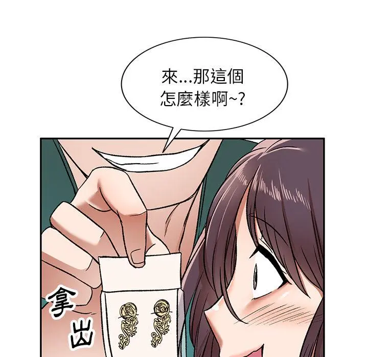 小夫妻的返乡生活 第2话 第71页