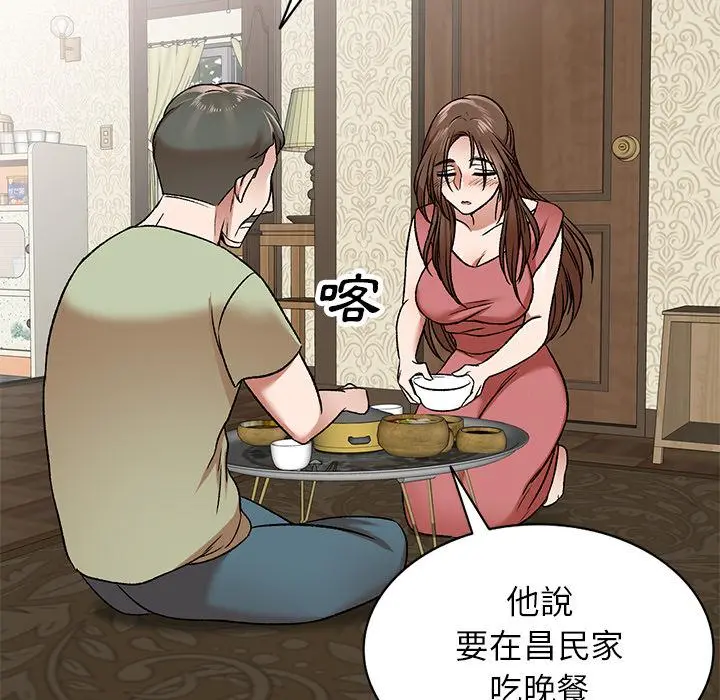 小夫妻的返乡生活 第2话 第133页