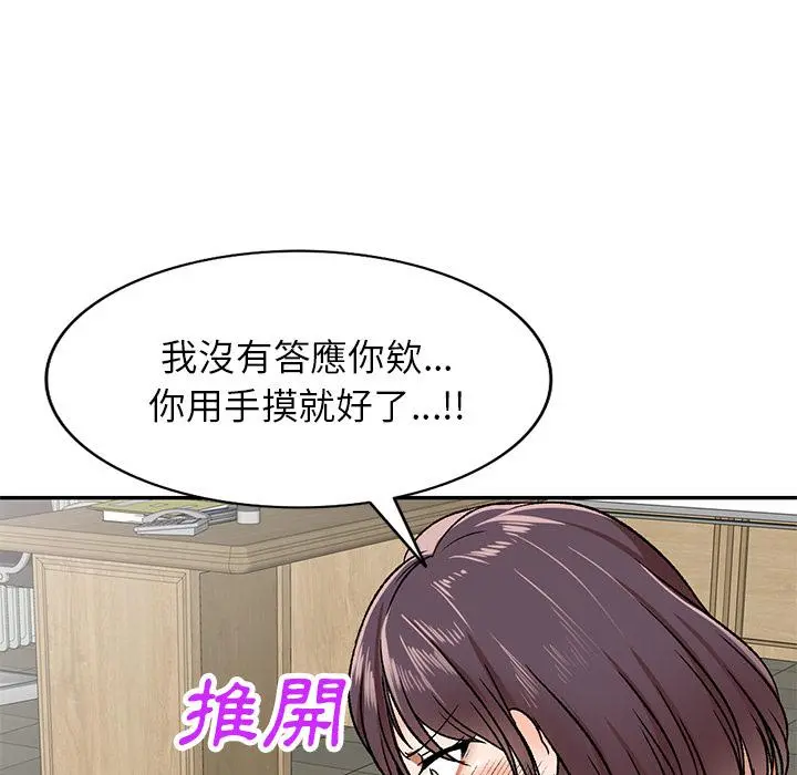 小夫妻的返乡生活 第2话 第87页