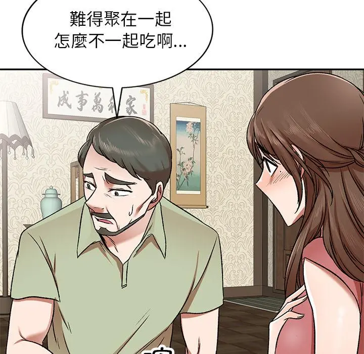 小夫妻的返乡生活 第2话 第135页