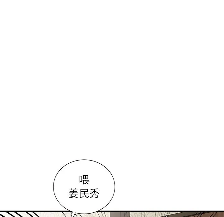 小夫妻的返乡生活 第2话 第111页