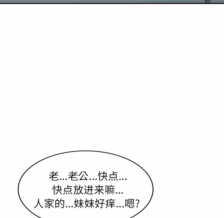 小夫妻的返乡生活 第4话 第57页
