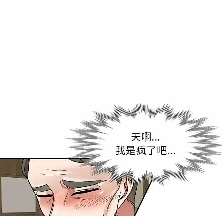 小夫妻的返乡生活 第4话 第131页
