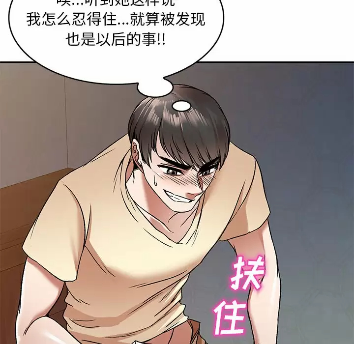 小夫妻的返乡生活 第4话 第60页