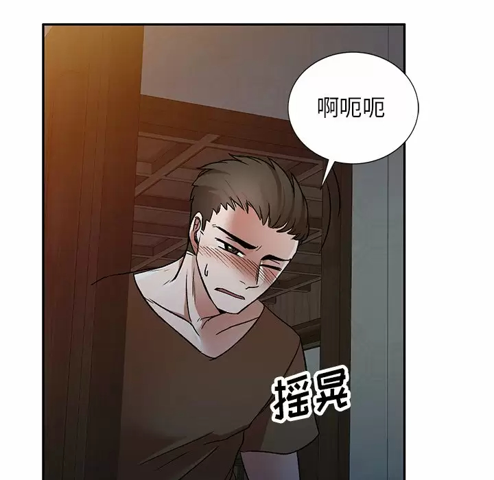 小夫妻的返乡生活 第4话 第66页