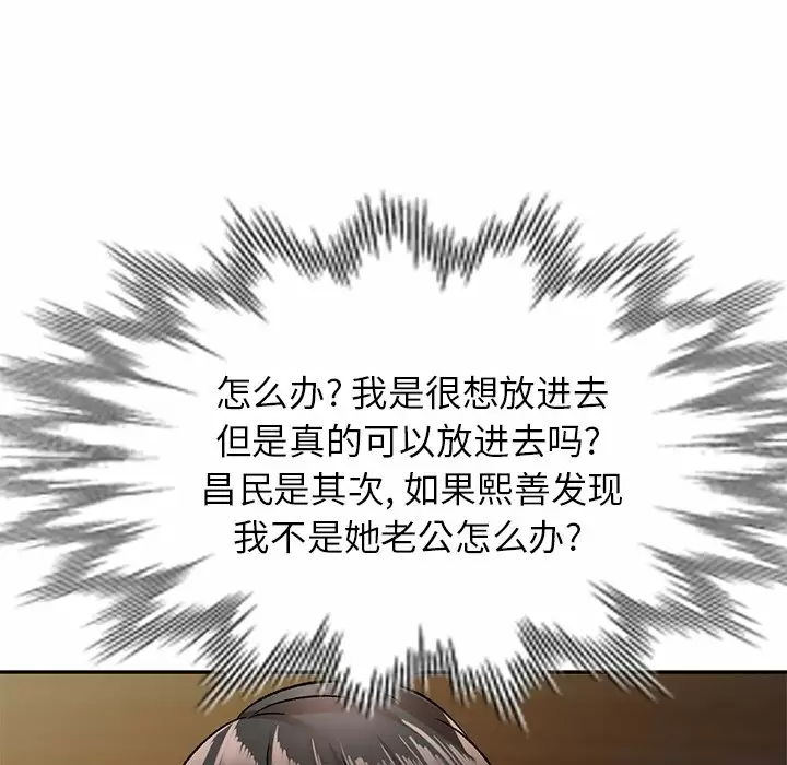 小夫妻的返乡生活 第4话 第55页