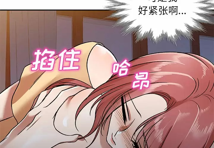 小夫妻的返乡生活 第4话 第4页