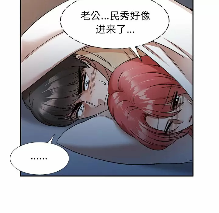 小夫妻的返乡生活 第4话 第71页