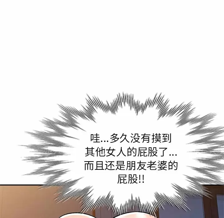 小夫妻的返乡生活 第4话 第41页