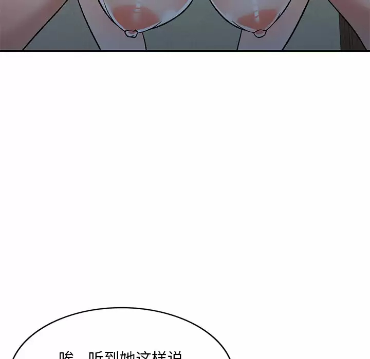 小夫妻的返乡生活 第4话 第59页