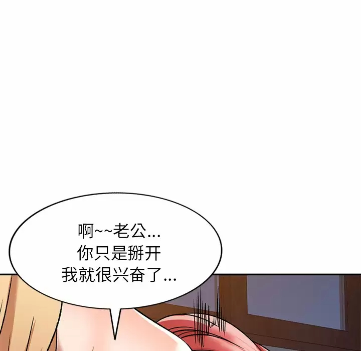 小夫妻的返乡生活 第4话 第43页