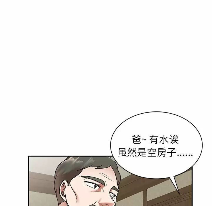 小夫妻的返乡生活 第4话 第124页
