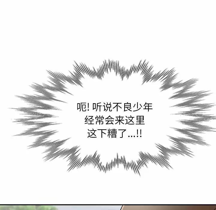 小夫妻的返乡生活 第4话 第142页