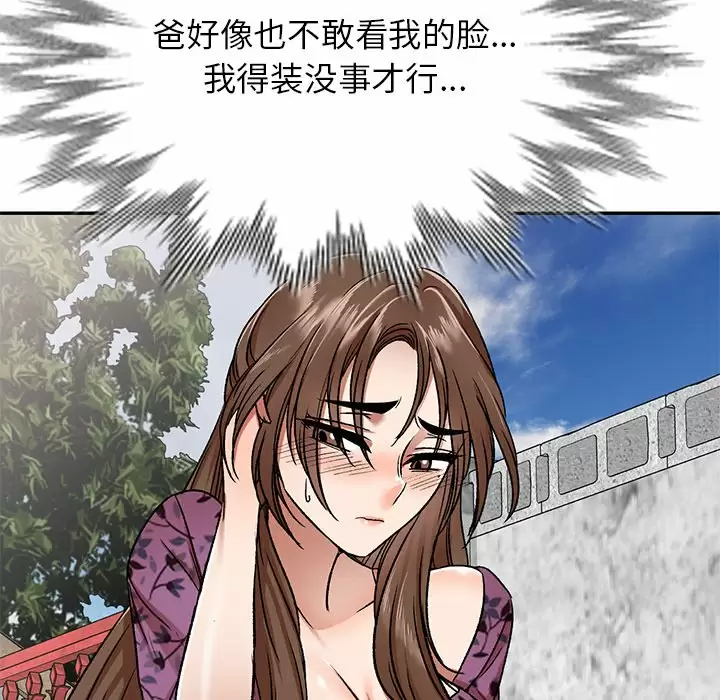 小夫妻的返乡生活 第4话 第102页