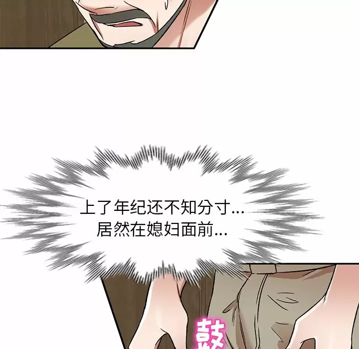 小夫妻的返乡生活 第4话 第132页