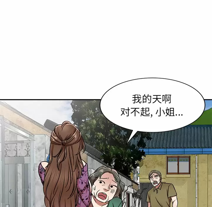 小夫妻的返乡生活 第4话 第114页