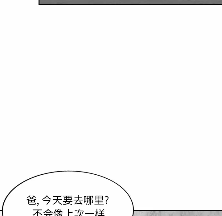 小夫妻的返乡生活 第4话 第96页