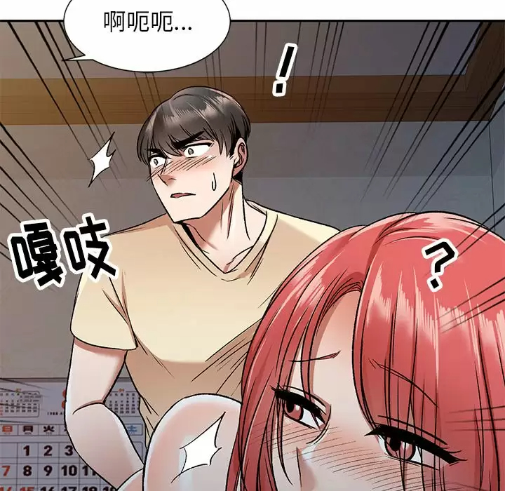 小夫妻的返乡生活 第4话 第63页