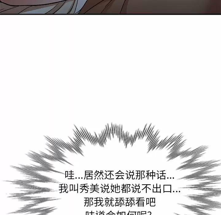 小夫妻的返乡生活 第4话 第45页