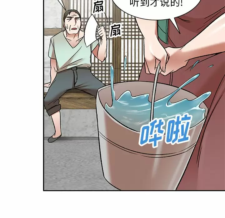 小夫妻的返乡生活 第4话 第110页
