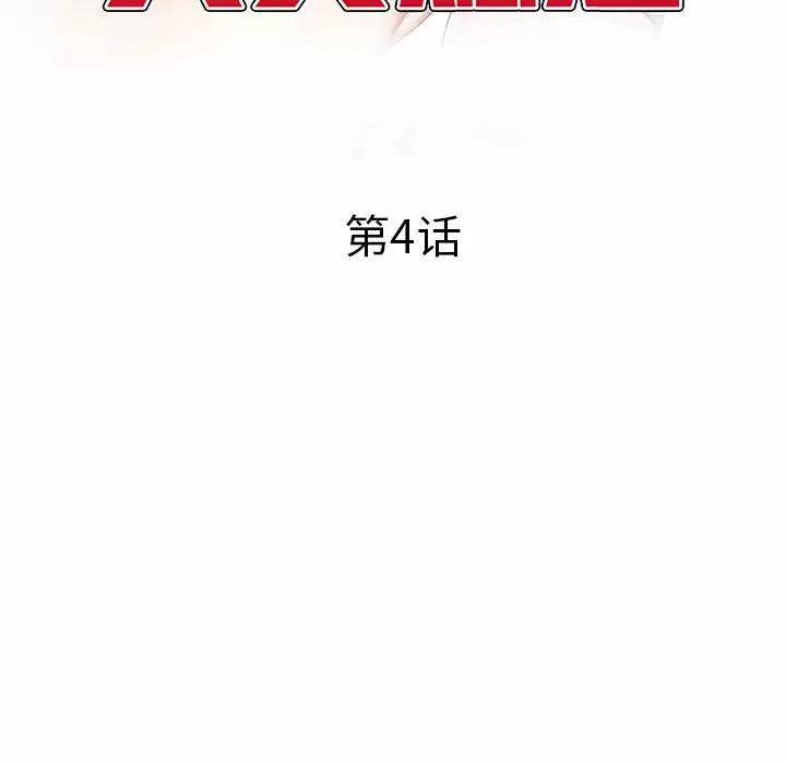 小夫妻的返乡生活 第4话 第15页